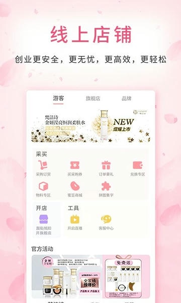 蜜蛋连锁专卖店 v2.3.8 安卓最新版 2