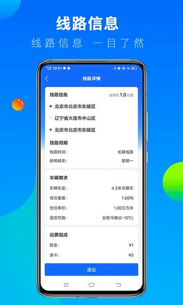 冷运宝司机端 v6.132.0 安卓版 0