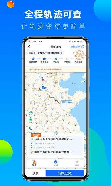 冷运宝司机端 v6.132.0 安卓版 1