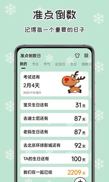 准点倒数日app v8.6.8 安卓版 2