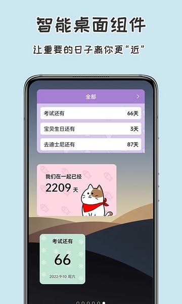 准点倒数日app v8.6.8 安卓版 0