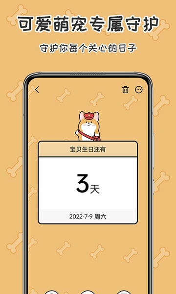 准点倒数日app 准点倒数日软件下载