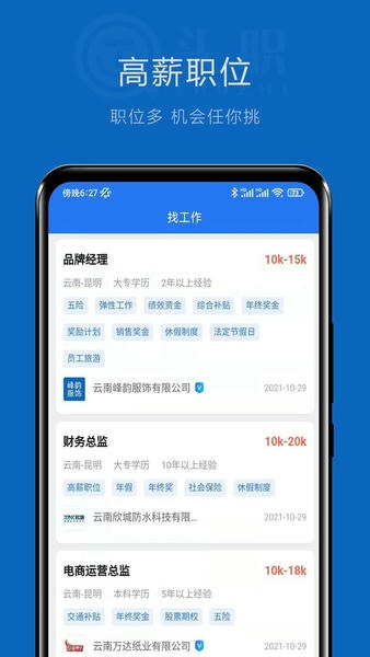 头职最新版 头职官方版