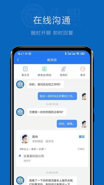 头职最新版 v5.0 安卓版 2