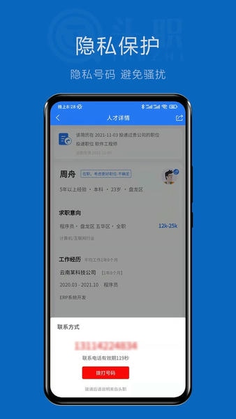 头职最新版 v5.0 安卓版 1