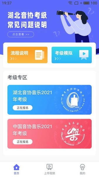 湖北音协考级2024最新版 v1.4.9 安卓版 0