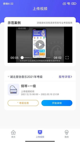 湖北音协考级2024最新版 湖北音协考级app下载