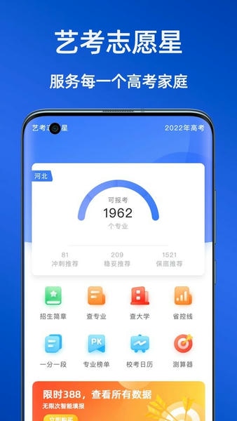 艺考志愿星app v6.0.22 安卓版 0