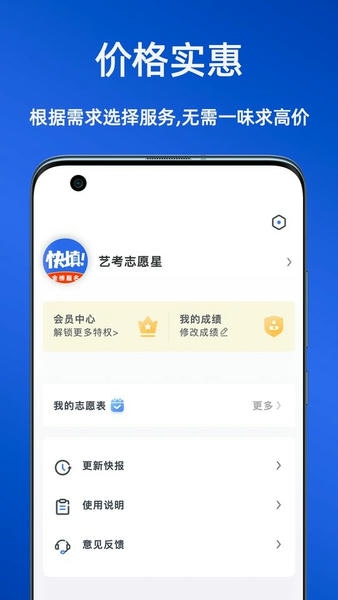 艺考志愿星客户端下载