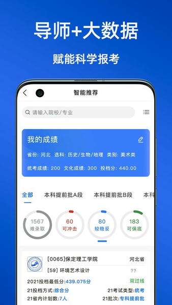 艺考志愿星app v6.0.22 安卓版 1