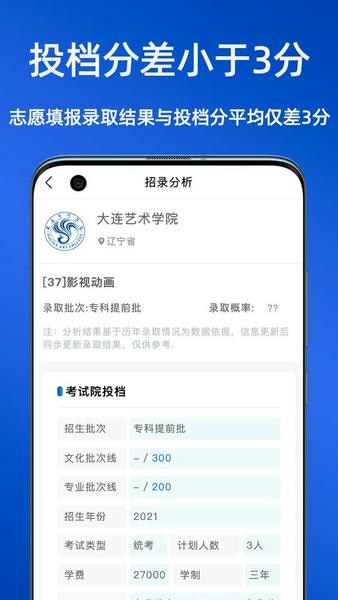 艺考志愿星app v6.0.22 安卓版 2