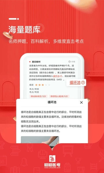 昭昭医考题库app v8.4.0 安卓版 3