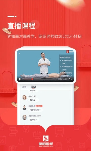 昭昭医考 昭昭医考app下载安装