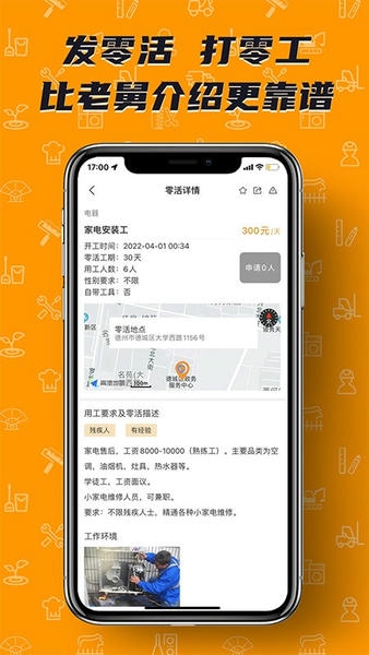 零灵发零工平台 v3.5.2 安卓版 0