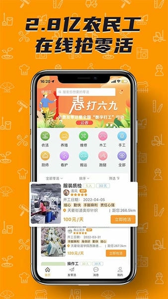 零灵发零工平台 v3.5.2 安卓版 3