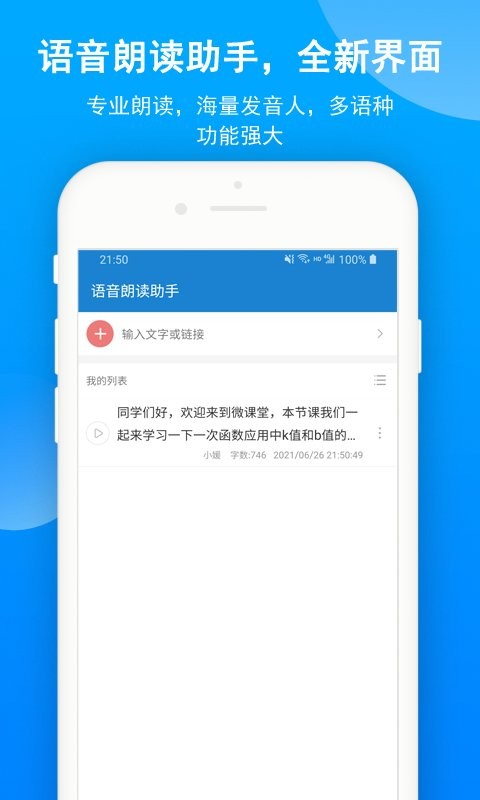 语音朗读助手最新版 v1.0.9.56 安卓版 0