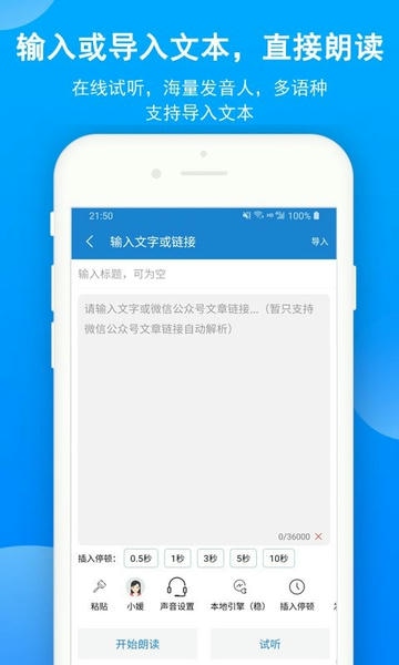 语音朗读助手最新版 v1.0.9.56 安卓版 1