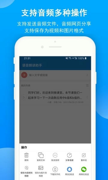 语音朗读助手最新版 v1.0.9.56 安卓版 3