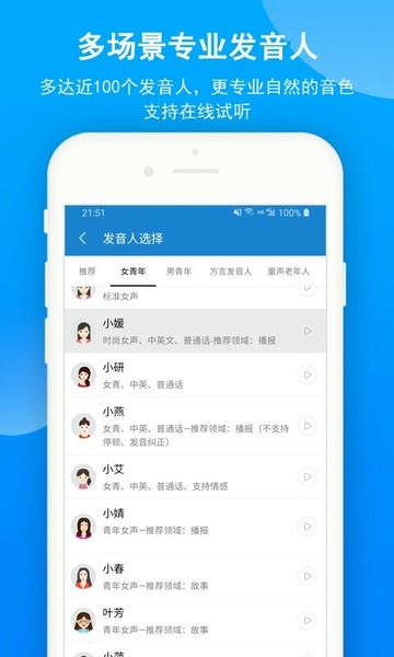 语音朗读助手最新版 v1.0.9.56 安卓版 2