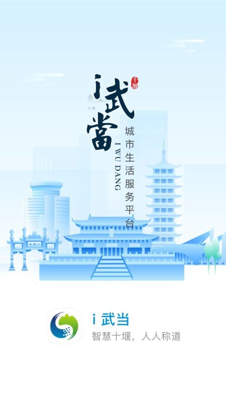 i武当官方版 i武当app下载