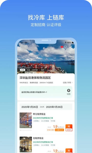 链库平台 v3.99.25 安卓版 0