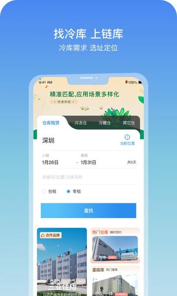 链库平台 v3.99.25 安卓版 1