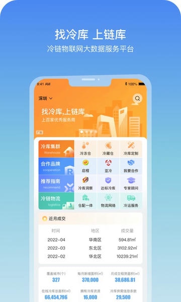 链库平台 v3.99.25 安卓版 2