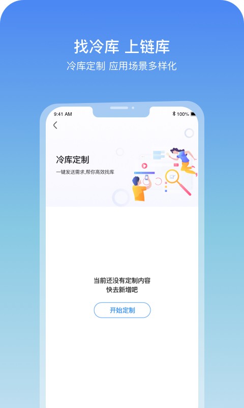 链库平台 链库app