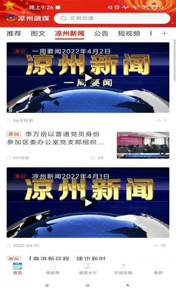 凉州融媒体中心客户端 v3.3.8 安卓版 0