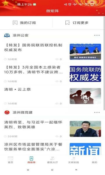 凉州融媒体中心客户端 v3.3.8 安卓版 2