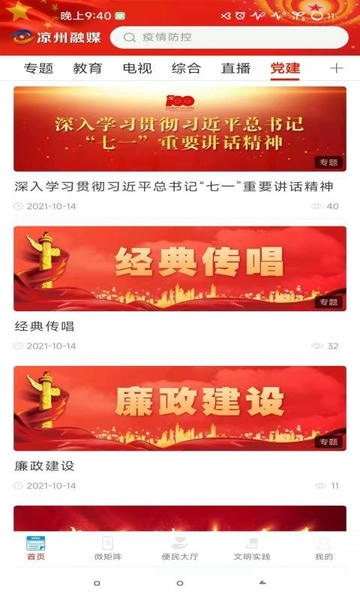 凉州融媒app