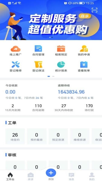 麦滴管家pro手机版 v1.8.7 安卓版 0