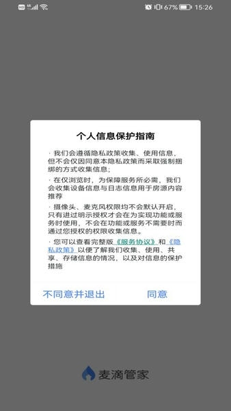 麦滴管家pro手机版 v1.8.7 安卓版 1