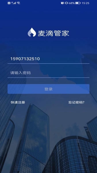 麦滴管家pro手机版 麦滴管家pro下载安装