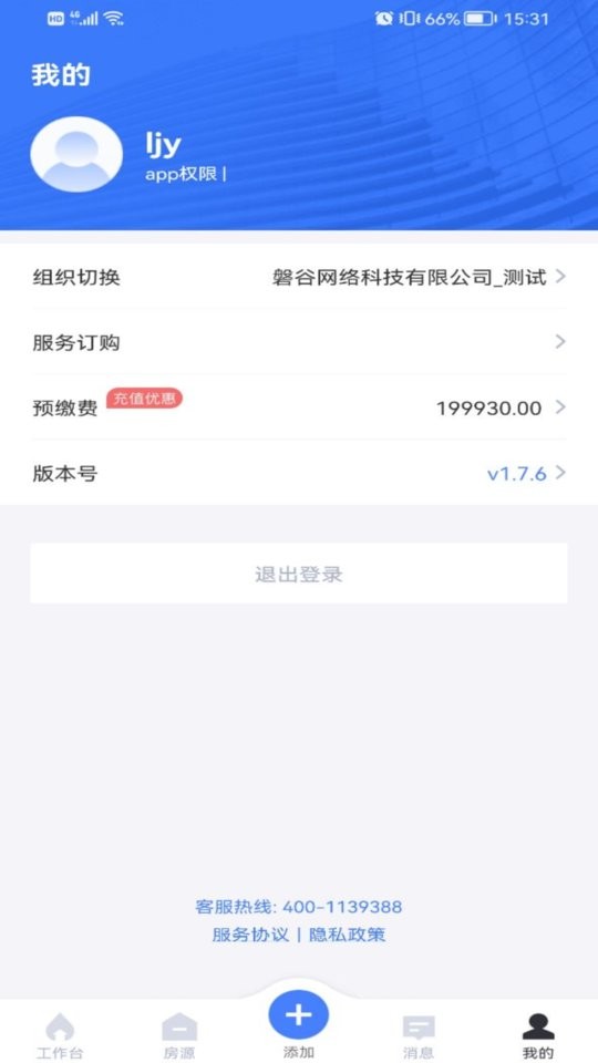 麦滴管家pro手机版 v1.8.7 安卓版 3