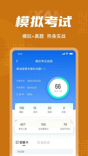 粮油保管员考试聚题库免费版 v2.1.5 安卓版 1