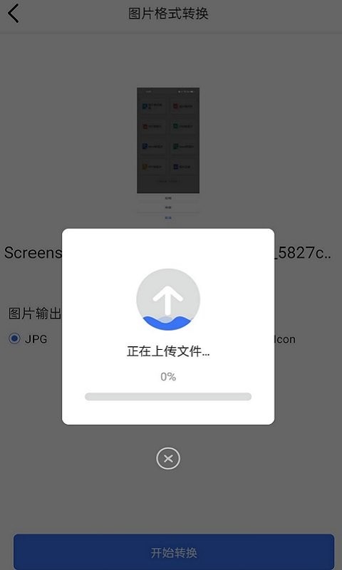 图片转pdf app手机版 v1.5.0 安卓版 1
