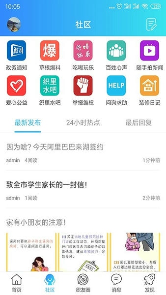 织里网官方版 v7.9.7.0 安卓版 0