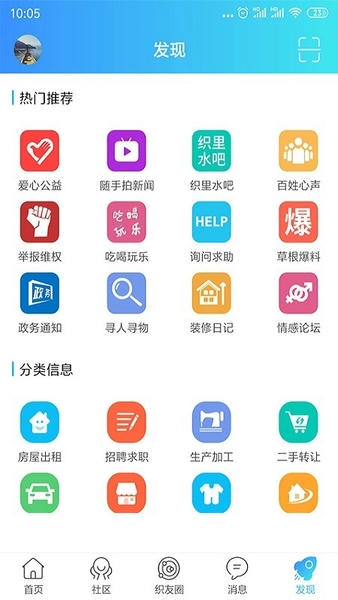 织里网官方版 v7.9.7.0 安卓版 1