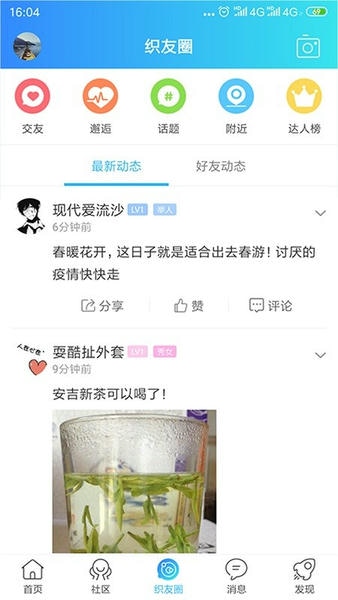 织里网官方版 v7.9.7.0 安卓版 2