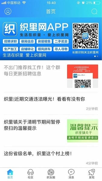 织里网官方版 织里网app下载