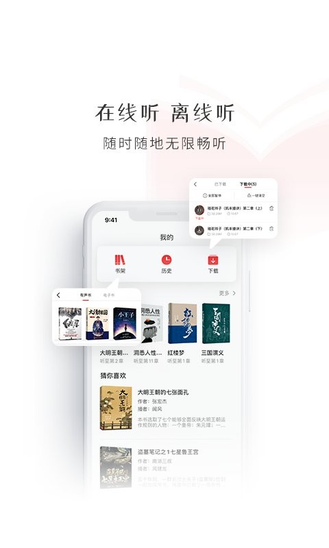 新语听书app v4.2.76 安卓版 1