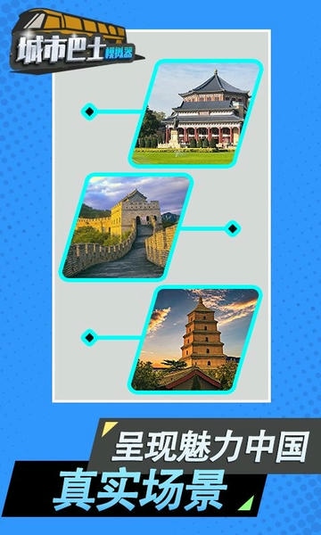 城市巴士模拟器2024最新版 v3.2.2 安卓版 0