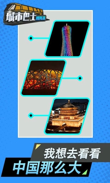 城市巴士模拟器2024最新版 v3.2.2 安卓版 2