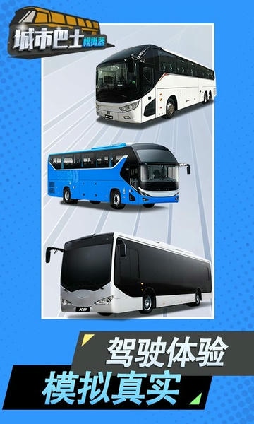 城市巴士模拟器2024最新版 v3.2.2 安卓版 1