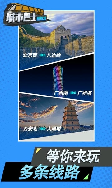 城市巴士模拟器2024最新版 城市巴士模拟器手机版