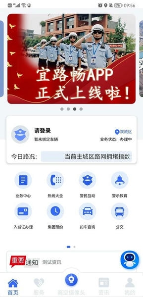宜宾宜路畅 宜路畅app下载