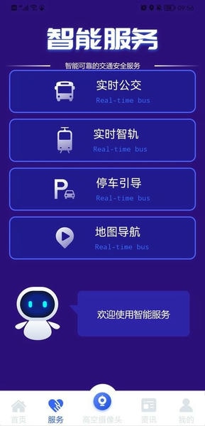 宜宾宜路畅 v2.2.5 安卓版 2