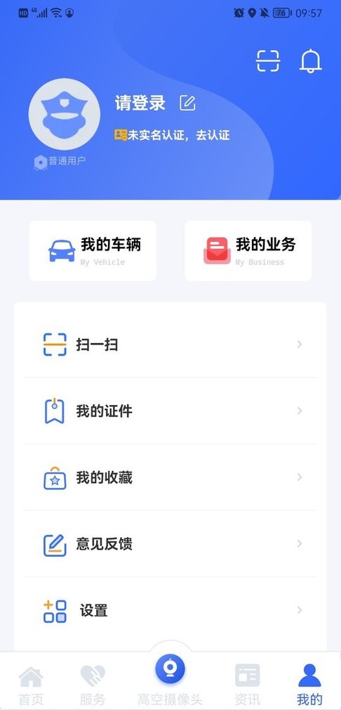 宜宾宜路畅 v2.2.5 安卓版 3