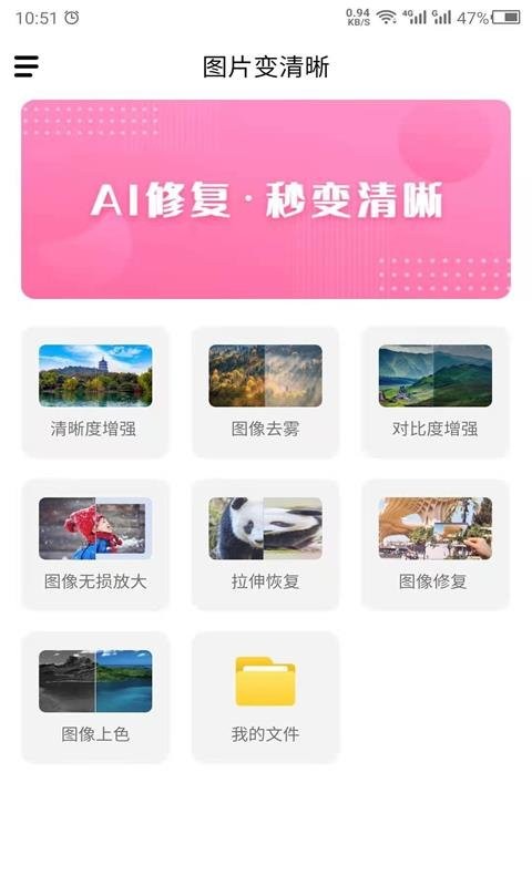 图片变清晰最新版 图片变清晰官方版